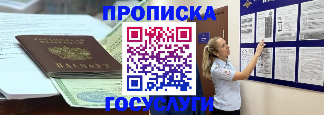прописка для школы в Красноармейске